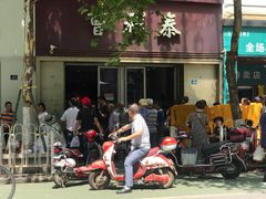 -曹祥泰(解放路店)