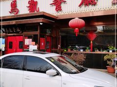 门面-马凯餐厅(长椿街店)