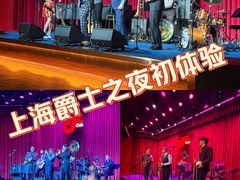 -JZ Club 爵士酒吧(上海店)