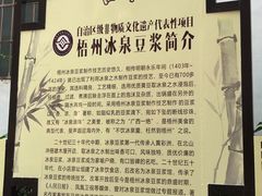 -冰泉豆浆馆(白云山总店)