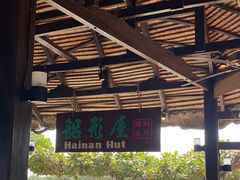-渔家火锅·海鲜自助餐·演艺(亚龙湾天域酒店)