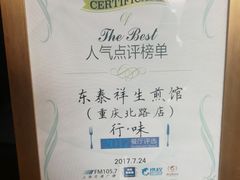 -东泰祥生煎馆(重庆北路店)