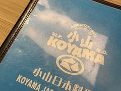 -小山日本料理(兴业太古汇店)