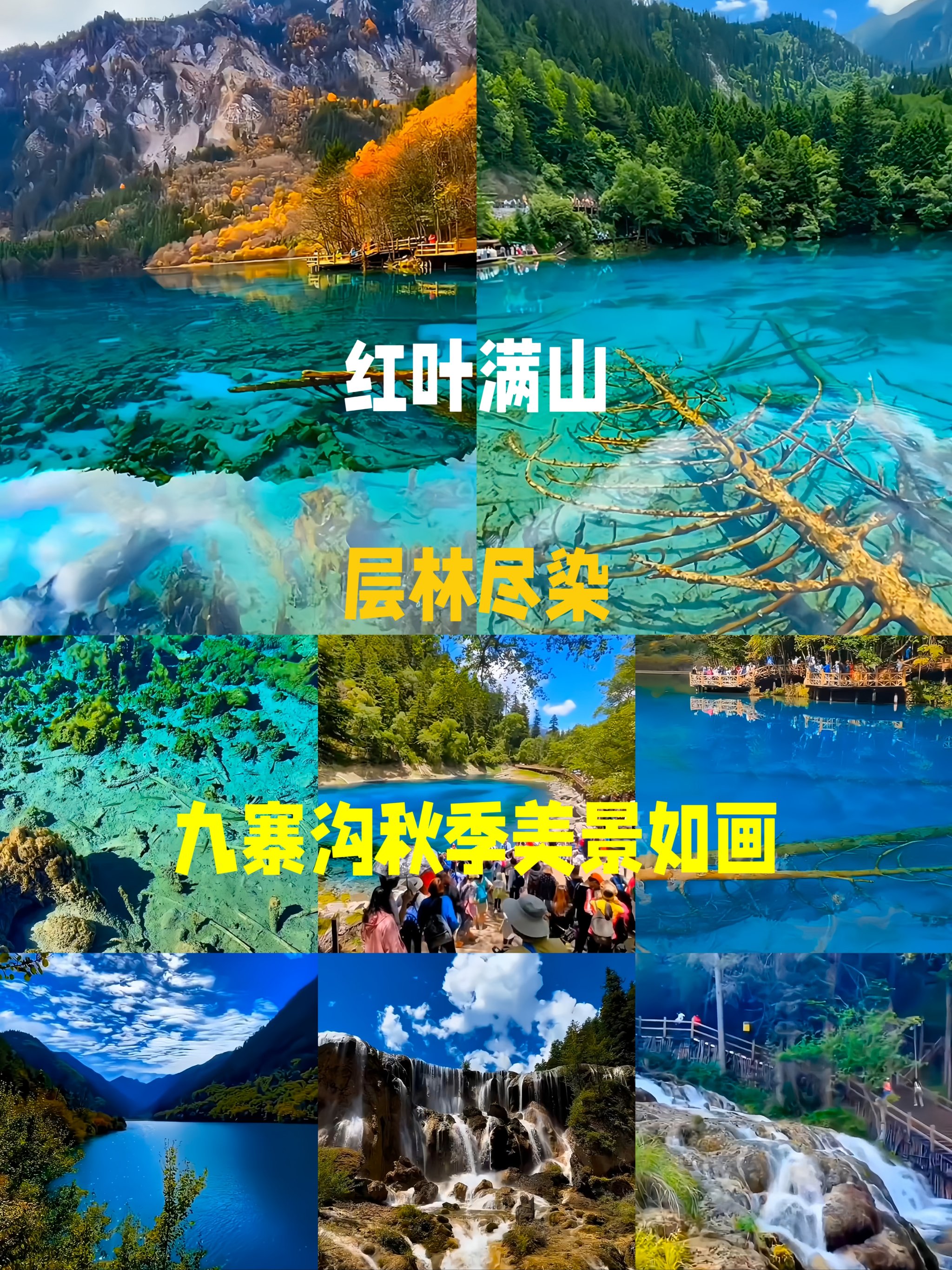 九沟风景区的美景简介图片