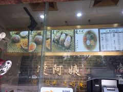 -凌阿姨·粢饭团(清扬路店)