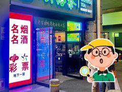 花茶冰淇淋-吴裕泰茶庄(西单店)