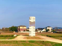 -良渚古城遗址公园