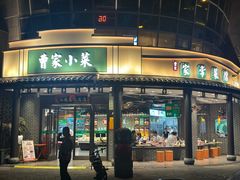 -曹家小菜(胜太路店)