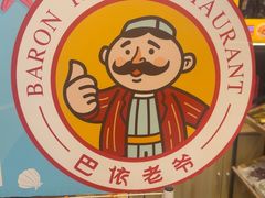 -巴依老爷新疆美食(清华东门店)