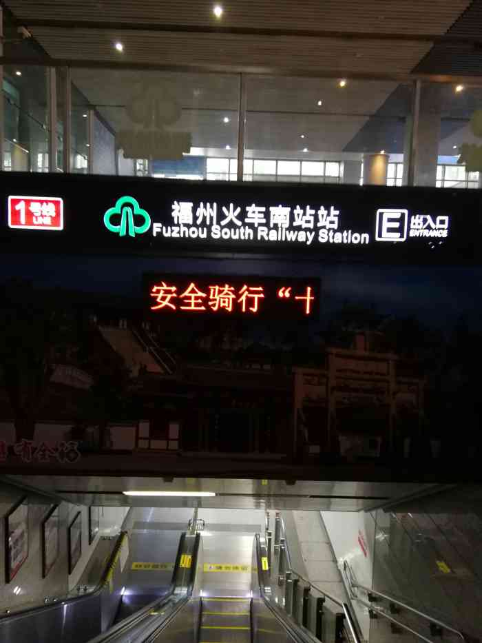 福州火车南站地铁站