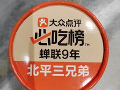 -北平三兄弟涮肉(簋街总店)