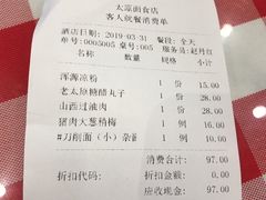 账单-太原面食店(解放路店)