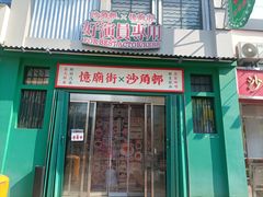 -憶廟街 X 沙角邨(太古城店)