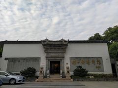-程十发艺术馆