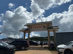 -乌蒙大草原