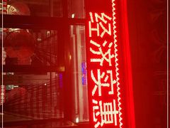 门面-李氏八大件老菜馆(万宝街店)