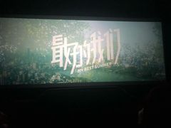 -中影国际影城(华发商都CINITY店)