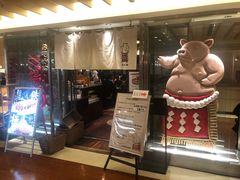 -矢场猪(名古屋站三井楼北馆店)
