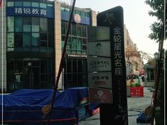 -金轮星光名座生活广场