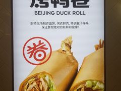 -特派卷·老北京烤鸭卷(合生汇购物中心店)