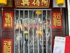 -同得兴 Since·1995 传统苏式面馆(嘉馀坊店)