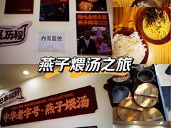 -燕子煨汤(山海关路店)