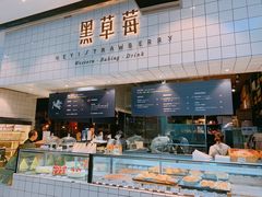 -黑草莓(重庆路店)