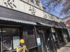 -林静小吃(复兴路店)