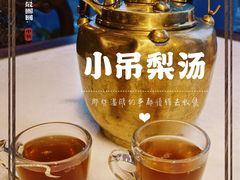 -小吊梨汤·北京菜·烤鸭(双井乐成中心店)