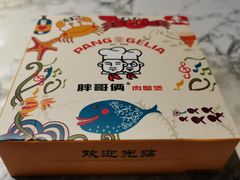 -胖哥俩肉蟹煲(永旺店)