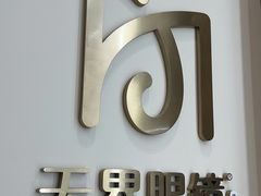 -无界眼镜MaxLess(天空之城店)