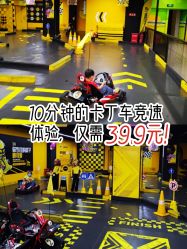 -咔叮卡丁车(南坪亿象城店)