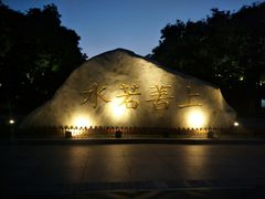 -西安汉城湖景区