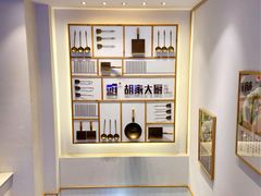 -胡家大厨(时光街店)