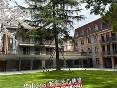 -华山263老字号品牌馆
