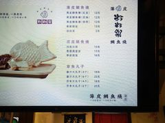 -粉粉乐鲷鱼烧(美罗城店)