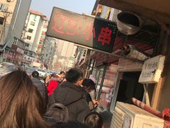 -辽B·小串(总店)