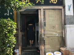 门面-新月斋(豆瓣胡同店)