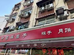 -中栗华栗子(鞍山道店)