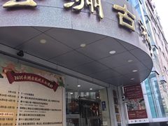 -云洲古玩城(大木桥路店)