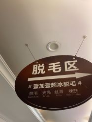 点击看大图 -顺德壹加壹美容医院