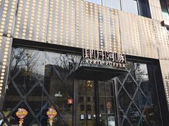 -肆月河豚·新淮扬(金融街店)
