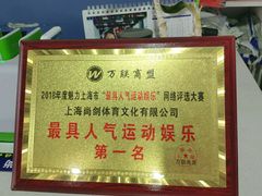 -尚剑击剑中心(铁山路馆)