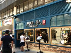 -裕.鹅庄