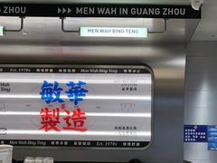 -敏华冰厅(天河城店)