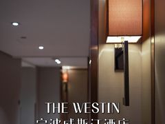 -宁波威斯汀酒店