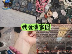 -潘家园(地铁站)