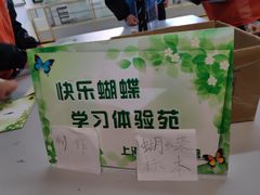 游乐设施-上海昆虫博物馆