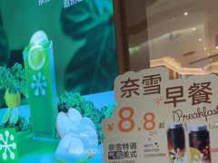 -奈雪的茶(M+世纪都会广场店)