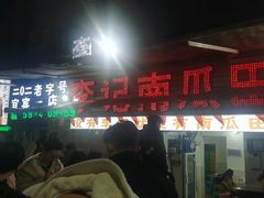 -二0二李记南瓜田鸡老字号(宜宾一店)